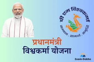 विश्वकर्मा योजना अंतर्गत कक्षायें 06 मार्च से प्रारंभ