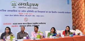 ग्रामीण स्वच्छता पर कॉर्पाेरेट का सामाजिक उत्तरदायित्व और उद्योग प्रतिनिधि एवं रिसाईक्लर्स विषय पर कार्यशाला संपन्न ग्रामीण स्वच्छता पर कॉर्पाेरेट का सामाजिक उत्तरदायित्व और उद्योग प्रतिनिधि एवं रिसाईक्लर्स विषय पर कार्यशाला संपन्न