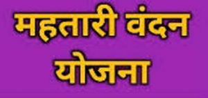 अपनी कमाई से घर चलाएंगी लक्ष्मी, महतारी वंदन के पैसे को बच्चे के भविष्य के लिए करेंगी बैंक में निवेश