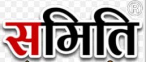  निर्वाचन के दौरान जब्त की गई नकदी इत्यादि पर  निर्णय लेने हेतु जिला स्तरीय समिति गठित