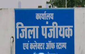अवकाश दिवस में खुले रहेंगे प्रदेश के पंजीयन कार्यालय अवकाश दिवस में खुले रहेंगे प्रदेश के पंजीयन कार्यालय