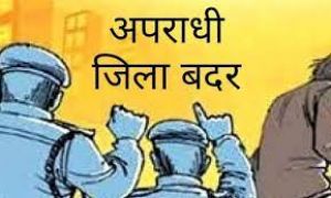 अनावेदक के खिलाफ कलेक्टर ने की जिला बदर की कार्यवाही