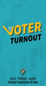 वोटर टर्न आउट एप के माध्यम से जान सकते हैं वोटर टर्न आउट की अद्यतन स्थिति