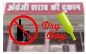 मतगणना दिवस 04 जून को बालोद में रहेगा शुष्क दिवस मतगणना दिवस 04 जून को बालोद में रहेगा शुष्क दिवस