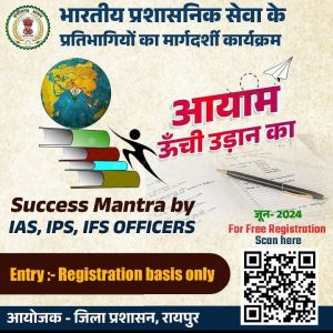 प्रतियोगी परीक्षाओं की तैयारियों में जुटे युवाओं के लिए   &ldquo;आयाम- ऊंची उड़ान का&ldquo; कार्यशाला जून में 