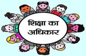  आरटीई अंतर्गत वर्ष 2022-23 में 134.30 करोड़ रूपए से अधिक राशि का भुगतान 