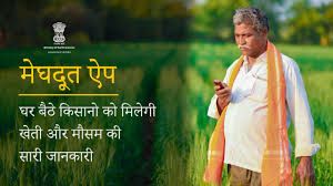  किसानों और ग्रामीणों के सच्चे साथी बनेंगे दामिनी और मेघदूत