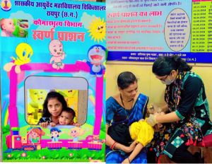 आयुर्वेद महाविद्यालय चिकित्सालय में 1342 बच्चों का स्वर्णप्राशन