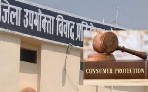 बलौदाबाजार जिले में उपभोक्ता विवाद प्रतितोष आयोग का शुभारंभ कल बलौदाबाजार जिले में उपभोक्ता विवाद प्रतितोष आयोग का शुभारंभ कल