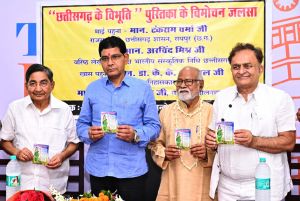 ”छत्तीसगढ़ के विभूति” पुस्तक का राजस्व मंत्री ने किया विमोचन ”छत्तीसगढ़ के विभूति” पुस्तक का राजस्व मंत्री ने किया विमोचन
