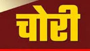  चोरों का आभूषण दुकान पर धावा, लाखों के गहने चुराए