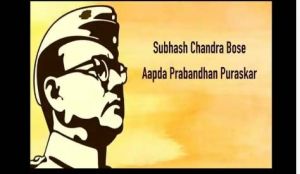 सुभाष चंद्र बोस आपदा प्रबंधन पुरस्कार हेतु आवेदन आमंत्रित सुभाष चंद्र बोस आपदा प्रबंधन पुरस्कार हेतु आवेदन आमंत्रित