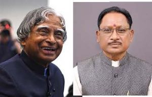   मुख्यमंत्री ने पूर्व राष्ट्रपति डॉ. कलाम की पुण्यतिथि पर उन्हें किया नमन 