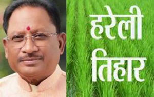 मुख्यमंत्री श्री साय ने प्रदेशवासियों को हरेली त्यौहार की बधाई और शुभकामनाएं दी 