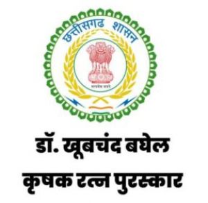  डाॅ. खूबचंद बघेल कृषक रत्न पुरस्कार  हेतु आवेदन 31 अगस्त तक आमंत्रित