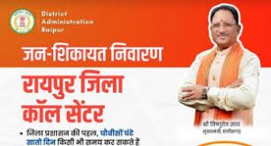 विष्णु के सुशासन का हो रहा असर, एक काल से मिल रहा है समाधान