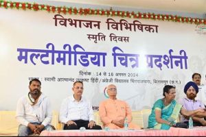  विभाजन विभीषिका को याद कर दर्द छलक उठा