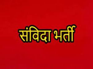  स्वामी आत्मानंद उत्कृष्ट अंग्रेजी माध्यम स्कूलों में संविदा भर्ती हेतु आवेदन 6 सितम्बर तक