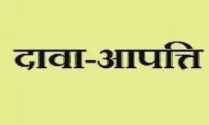 शासकीय आवास गृह निर्माण हेतु चिन्हित भूमि के लिए दावा आपत्ति 30 अगस्त तक आमंत्रित शासकीय आवास गृह निर्माण हेतु चिन्हित भूमि के लिए दावा आपत्ति 30 अगस्त तक आमंत्रित