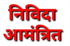 देशी/कम्पोजिट मदिरा दुकानों के लिये भवन किराये पर लिये जाने हेतु निविदा आमंत्रित