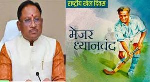  मुख्यमंत्री ने राष्ट्रीय खेल दिवस की दी शुभकामनाएं