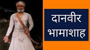  दानवीर भामाशाह सम्मान पुरस्कार :आवेदन की अंतिम तिथि 27 सितम्बर  