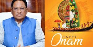  मुख्यमंत्री ने ओणम पर्व की दी बधाई