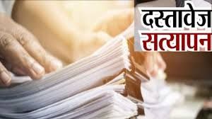  कनिष्ठ अभियंता (प्रशिक्षु) के लिए दस्तावेजों का सत्यापन 5 अक्टूबर को