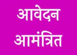  रामानुज प्रताप सिंहदेव स्मृति श्रम यशस्वी पुरस्कार के लिए 10 अक्टूम्बर तक अनुशंसाएं आमंत्रित