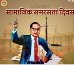  14 अप्रैल को सामाजिक समरसता दिवस कार्यक्रम का आयोजन 