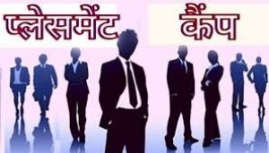  प्लेसमेंट कैम्प का आयोजन 25 अप्रैल को