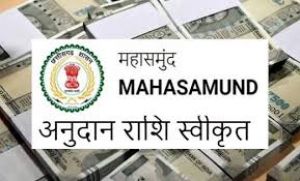  आर.बी.सी. 6-4 के तहत 20 लाख रुपए की आर्थिक सहायता अनुदान राशि स्वीकृत