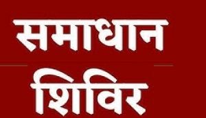 अब जोन 5 का समाधान शिविर 26 को महाराष्ट्रीयन तेली समाज भवन अश्वनी नगर में आयोजित अब जोन 5 का समाधान शिविर 26 को महाराष्ट्रीयन तेली समाज भवन अश्वनी नगर में आयोजित