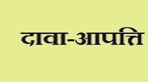 चाईल्ड हेल्प लाईन में नियुक्ति हेतु पात्रता, सूची जारी, दावा-आपत्ति 29 मई तक