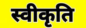 दुर्ग व धमधा के 12 ग्राम पंचायतों में निर्माण कार्य हेतु 60 लाख रूपए की प्रशासकीय स्वीकृति दुर्ग व धमधा के 12 ग्राम पंचायतों में निर्माण कार्य हेतु 60 लाख रूपए की प्रशासकीय स्वीकृति