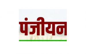 पोस्ट मेट्रिक छात्रवृत्ति के लिए शुरू हुआ पंजीयन पोस्ट मेट्रिक छात्रवृत्ति के लिए शुरू हुआ पंजीयन