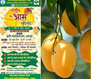  कृषि विश्वविद्यालय में तीन दिवसीय राष्ट्रीय आम महोत्सव 6 से 8 जून तक आयोजित