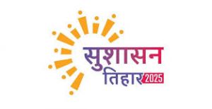 सुशासन तिहार : रायपुर नगर निगम द्वारा जोनवार समाधान शिविर लगाया जा रहा