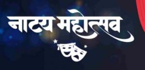 संस्कृतिधानी बिलासपुर मे भरत नाट्य महोत्सव का आगाज 1 जून से संस्कृतिधानी बिलासपुर मे भरत नाट्य महोत्सव का आगाज 1 जून से