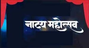 संस्कृतिधानी बिलासपुर मे भरत नाट्य महोत्सव का आगाज 1 जून से संस्कृतिधानी बिलासपुर मे भरत नाट्य महोत्सव का आगाज 1 जून से