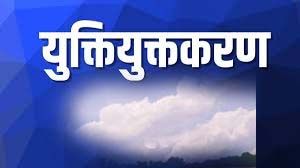 युक्तियुक्तकरण 2025 के तहत शिक्षको की काउंसलिंग 2 एवं 3 जून को युक्तियुक्तकरण 2025 के तहत शिक्षको की काउंसलिंग 2 एवं 3 जून को