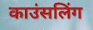 युक्तियुक्तकरण के तहत अतिशेष शिक्षकों की काउंसलिंग हेतु स्थान व तिथि निर्धारित युक्तियुक्तकरण के तहत अतिशेष शिक्षकों की काउंसलिंग हेतु स्थान व तिथि निर्धारित