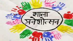  16 जून से शाला प्रवेश उत्सव  