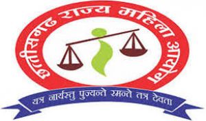  छत्तीसगढ़ राज्य महिला आयोग की सुनवाई 16 को