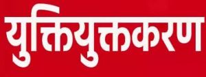  युक्तियुक्तकरण नीति से कबीरधाम जिले के 12 स्कूलों में वाणिज्य विषय-विशेषज्ञ शिक्षकों की हुई नियुक्ति
