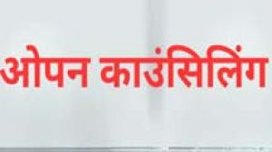  सहायक शिक्षक (विज्ञान प्रयोगशाला) पद के समायोजन हेतु ओपन काउंसिलिंग का तीसरा दिन संपन्न 