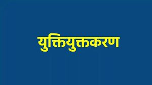  प्रदेश में युक्तियुक्तकरण से शिक्षा व्यवस्था में ऐतिहासिक सुधार :अब कोई भी विद्यालय शिक्षक विहीन नहीं