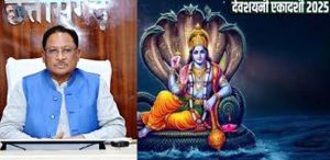  मुख्यमंत्री ने देवशयनी एकादशी की दी बधाई