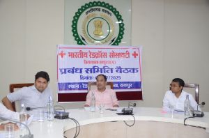 रेडक्रॉस सोसायटी जिला प्रबंध समिति की बैठक आयोजित रेडक्रॉस सोसायटी जिला प्रबंध समिति की बैठक आयोजित