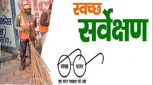 स्वच्छ सर्वेक्षण में छत्तीसगढ़ के सात नगरीय निकायों को मिलेंगे राष्ट्रीय पुरस्कार स्वच्छ सर्वेक्षण में छत्तीसगढ़ के सात नगरीय निकायों को मिलेंगे राष्ट्रीय पुरस्कार